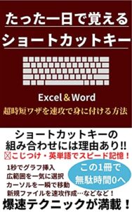 【無料で読める】たった一日で覚えるショートカットキー