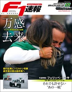 【無料で読める】F1 (エフワン) 速報 2016 Rd (ラウンド) 20ブラジルGP (グランプリ) 号 [雑誌] F1速報