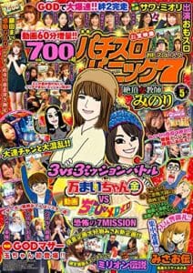【無料で読める】漫画パチスロパニック７2020年05月号 [雑誌]