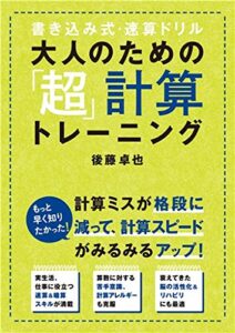 【無料で読める】大人のための「超」計算トレーニング