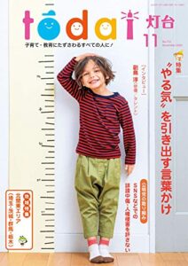 【無料で読める】灯台2020年11月号 [雑誌]