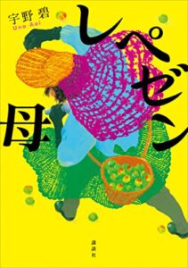 【無料で読める】レペゼン母