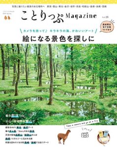 【無料で読める】ことりっぷマガジン Vol.28 2021春