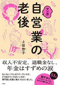 【無料で読める】マンガ自営業の老後