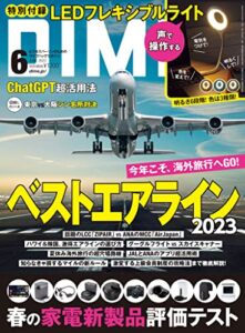 【無料で読める】DIME (ダイム) 2023年 6月号 [雑誌]