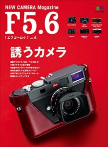 【無料で読める】F5.6 VOL.6