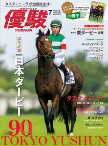 【無料で読める】月刊『優駿』 2023年 07月号 [雑誌]