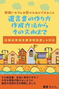 【無料で読める】遺言書の作り方作成方法からその文例まで: 自筆証書遺言書保管制度にも対応
