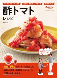 【無料で読める】酢トマトレシピ