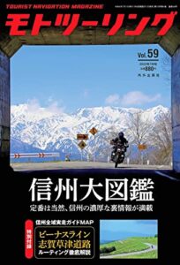 【無料で読める】モトツーリング2022年7月号 [雑誌]