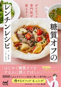 【無料で読める】包んでかんたん 糖質オフのレンチンレシピ