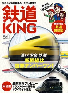 【無料で読める】鉄道KING Vol．1