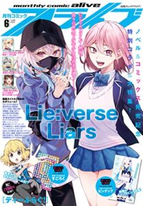 【無料で読める】【電子版】月刊コミックアライブ 2023年6月号 [雑誌]