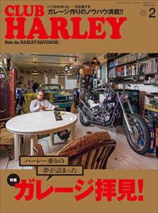 【無料で読める】CLUB HARLEY （クラブハーレー）2023年2月号 Vo.271（ガレージ拝見!）［雑誌］