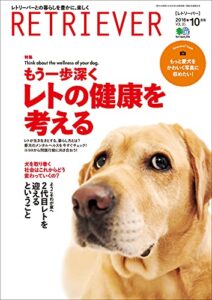 【無料で読める】RETRIEVER 2016年10月号