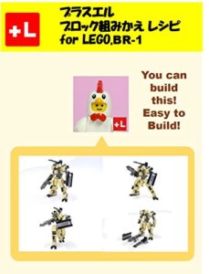 【無料で読める】プラスエルブロック組みかえレシピ for LEGO BR-1: You can build the BR-1 out of your own bricks!
