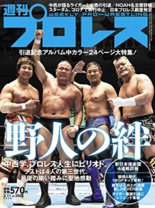 【無料で読める】週刊プロレス 2020年 03/11号 No.2055 [雑誌]