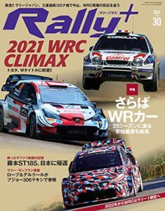 【無料で読める】RALLY PLUS（ラリープラス） Vol.30 [雑誌]