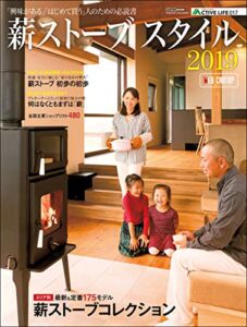 【無料で読める】アクティブライフ・シリーズ017薪ストーブスタイル2019 (CARTOP MOOK)