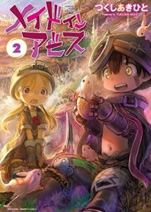 【無料で読める】メイドインアビス（２） (バンブーコミックス)