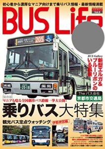 【無料で読める】BUS Life vol.3