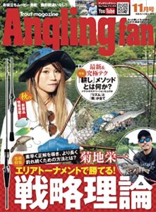 【無料で読める】AnglingFan2022年11月号 [雑誌]