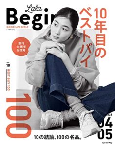 【無料で読める】LaLa Begin (ララビギン) 4・5 2023 [雑誌]