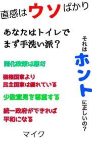 【無料で読める】直観はウソばかり。それは、ホントに正しいの？