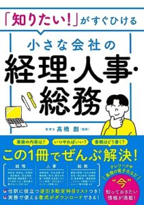 【無料で読める】「知りたい！」がすぐひける 小さな会社の経理・人事・総務