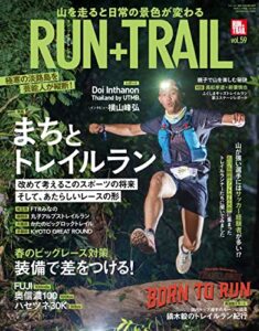 【無料で読める】RUN+TRAIL (ラントレイル) Vol.59 2023年 3月号 [雑誌]