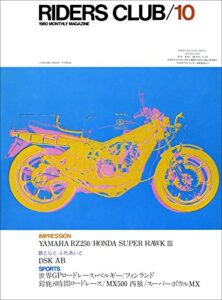 【無料で読める】RIDERS CLUB （ライダースクラブ）1980年10月号 No.28［雑誌］