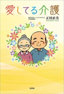 【無料で読める】愛してる介護