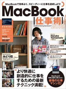 【無料で読める】MacBook仕事術！2019
