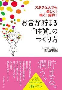 【無料で読める】お金が貯まる「体質」のつくり方