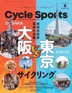 【無料で読める】CYCLE SPORTS (サイクルスポーツ) 2023年 8月号 [雑誌]