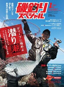 【無料で読める】磯釣りスペシャル2021年1月号 [雑誌]