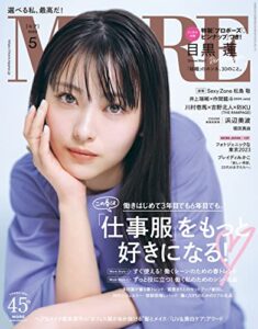 【無料で読める】MORE (モア) 2023年5月号 [雑誌]