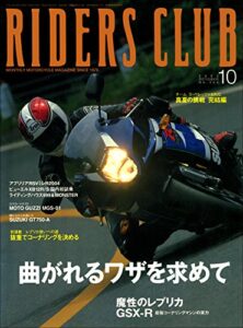 【無料で読める】RIDERS CLUB(ライダースクラブ) 2003年10月号 No.354［雑誌］
