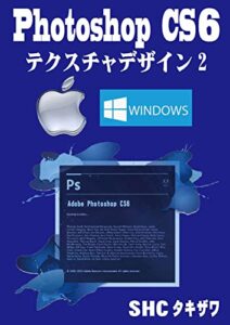 【無料で読める】テクスチャデザインの作成2(Photoshop CS6)