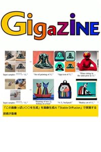 【無料で読める】「この画像っぽい○○を生成」を画像生成AI「Stable Diffusion」で実現する技術が登場