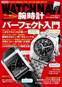 【無料で読める】WATCH NAVI 10月号2011Autumn Lite版 [雑誌]