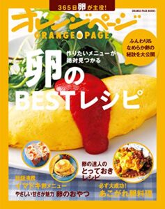 【無料で読める】卵のBESTレシピ