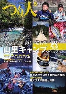 【無料で読める】つり人 2018年5月号 (2018-03-24) [雑誌]