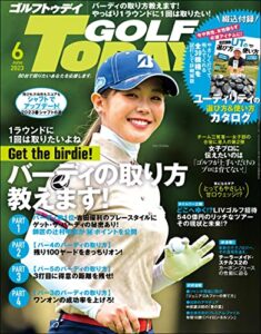 【無料で読める】GOLF TODAY (ゴルフトゥデイ) 2023年 6月号 [雑誌]