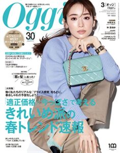 【無料で読める】Oggi (オッジ) 2023年 3月号 [雑誌]