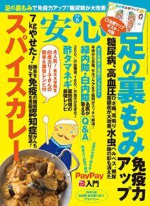 【無料で読める】安心2020年6月号 [雑誌]