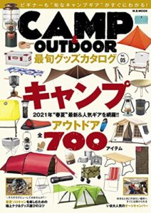 【無料で読める】CAMP & OUTDOOR 最旬グッズカタログ Vol.5 CAMP & OUTDOORシリーズ