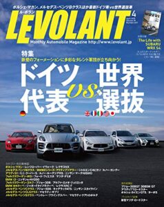 【無料で読める】ル・ボラン (LE VOLANT) 2015年4月号 Vol.457 [雑誌] ル・ボラン(LE VOLANT)