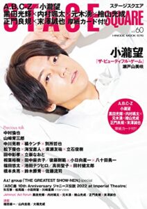 【無料で読める】STAGE SQUARE(ステージスクエア) vol.60 (2022-12-27) [雑誌]