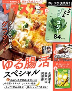 【無料で読める】レタスクラブ 2023年2月号 [雑誌]